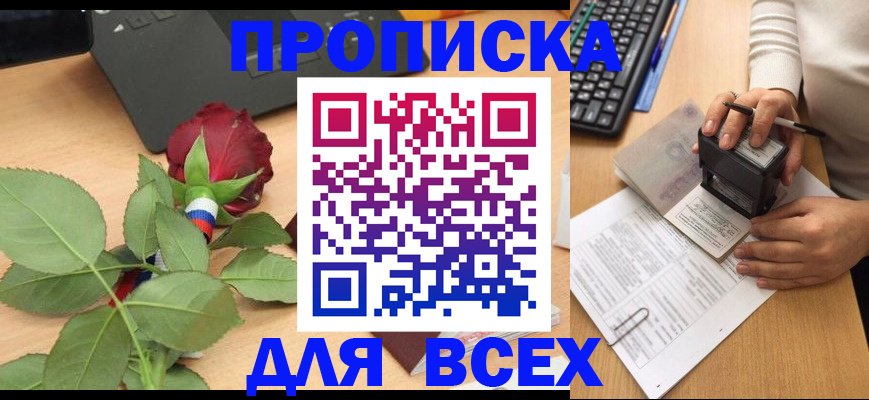 прописка для военкомата в Шатуре
